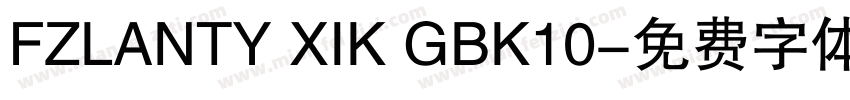 FZLANTY XIK GBK10字体转换